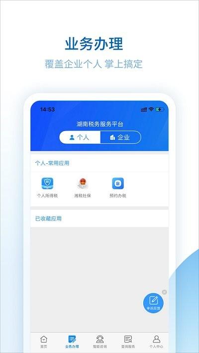 湖南税务服务平台app下载,湖南税务服务平台,税务app,湖南app